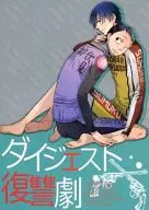 Digest Revenge Gege/ mami