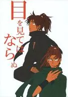Don't look in the eyes / Michikawa