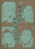 老手怎麽樣？/日向的