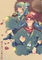Tsubaki ga Ochiru Akayobeni / Engaya Sototo