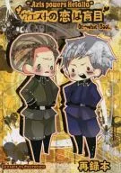 Vest's Love is Blind / Germany is a Clamp. / Ayuhiko Kanzaki