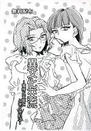 【コピー誌】異文化交流 ～竜持と太郎とときどき / うちだ