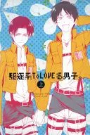 [Copy Magazine] Exorcism TO LOVE RU Boys. Upper / Shigetatsu Shima