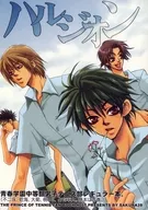 ハルジオン 青春学園中等部男子テニス部レギュラー本 / 夜桜左京