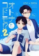 Otona to Kodomo? 2 / Haruse