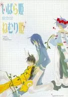 Princess Ibara or Princess Nemuri / 酉子 Yamada