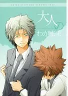 Adult Selfishness / Azumi