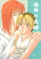 Kaijin no Bride / Nishi 奈佑 no Oto / Yoneko