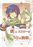 Las 10 promesas de mi maestro y yo. Hisaka Warabi Hayami