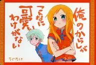 俺のからしがこんなに可愛いわけがない / julio(ふーりお)
