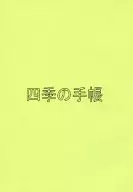 Four Seasons Book/Masaaki