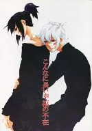 Tan larga ausencia de felicidad / Warabi temprana