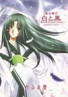 Haru no Hana II "White and Black ~ Haru no Hana II Side Story ~ / Onammiku
