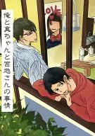 俺と真ちゃんと宮地さんの事情 / Rink / またたび