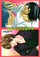 One inch ahead is darkness