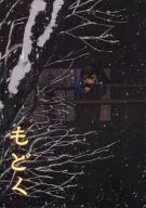 豆芽/天川梨