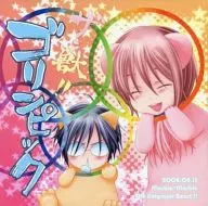 A Besta! ゴリンピック / 薫李 Yuuki