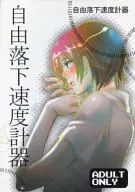 Free drop velocity Instrument / Hachiko Yamada / Haru Sakurazaka