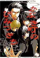 Kabukicho no Himitsuchi / Mikage Tsubaki