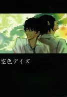 Sky Blue Days / Human