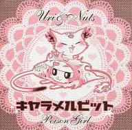 キャラメルビット / 湯華