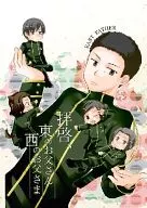 Haikei, Higashi-no-Oyaji, Nishi-no-Oyaji / YOUKA