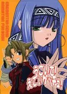 Ugoite! Edei Gochuu! / Mame-jun