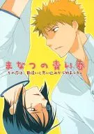 Manato no Aoharu / Ume Takahashi / Yone Saito