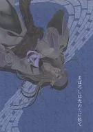 Maboroshi is like the tip of the light / Rito Kibara