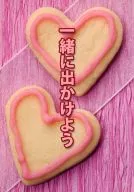 一緒に出かけよう / 若草