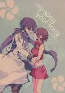 My song your song / Tancho