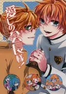 Dear Chairman! / Hatsu