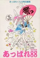 Apare88 / Nao Takahashi / Yuriko Suda