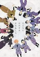 再见晚安明天见/椋