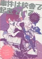 事件發生在校捨/URAKAA HIYURI