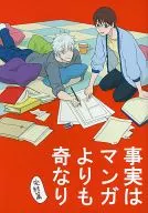 Os factos são mais estranhos e completos do que os desenhos animados