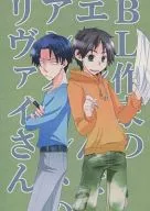 La escritora de BL Ellen y su asistente, el sargento Levi.