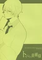 Lady Kuse in the toilet / 43