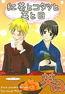 Black Tea, Kotatsu, English and Sun / セコザキシブキ