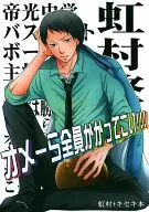 オメーら全員かかってこい!!! / 壬生櫻