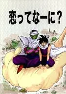 WHAT IS LOVE? / LITTLE ENE