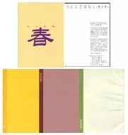 【4册SET】Hitosushi春/田宫Komo