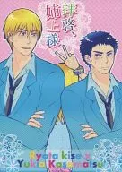 Dear Elder Sister / Emi