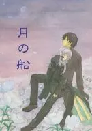 Tsuki no Fune / Sanne Sota