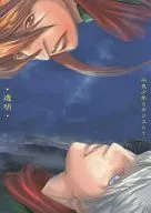 Bad Boys and Christ 1, Transparent / Fujiki Tenon / Hino masala