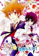 戦いたい!治療したい! / 相楽なおり