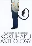 KOKUHAKU / パシリ