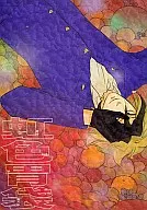 虹色胃袋 / 玉兎