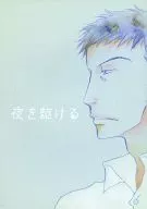 漫漫长夜/吉见薰