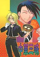 Chinese Zanmai / Tuberculin 辻崎